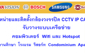 ช่างติด internet FTTB AIS