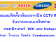 ช่างติด internet FTTB AIS
