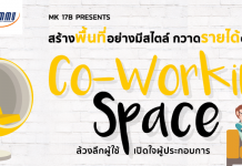ชี้ช่องรวยด้วย “Co-working space” co-working space in pattaya