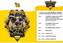 มาร่วมสนุกกับคอนเสิร์ต “สิงห์ใหญ่ หัวใจสิงห์” คอนเสิร์ต สิงห์ใหญ่ หัวใจสิงห์ พัทยา สัตหีบ ชลบุรี